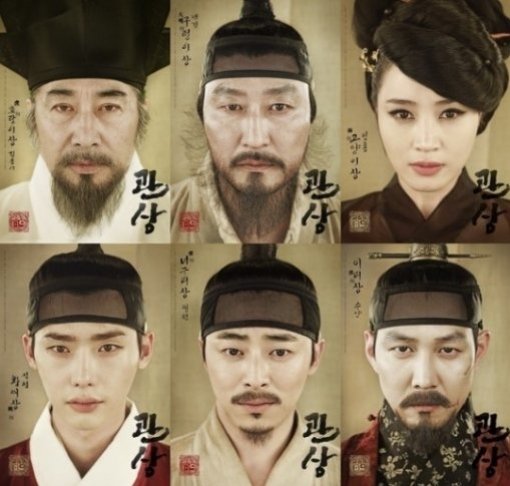 사진=영화 관상 포스터