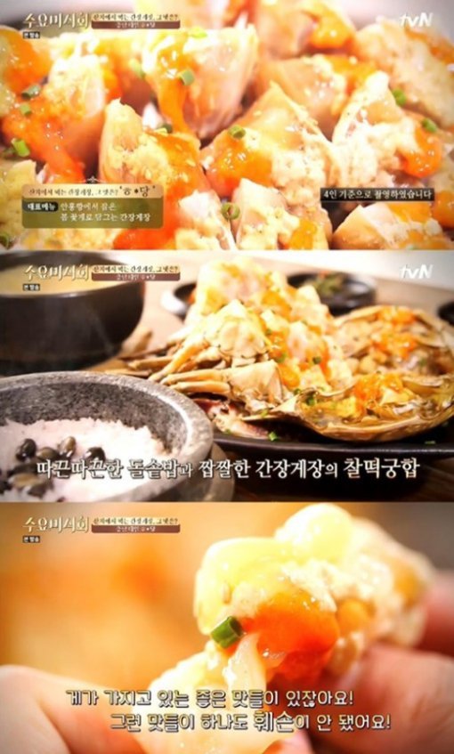 ‘수요미식회 간장게장’