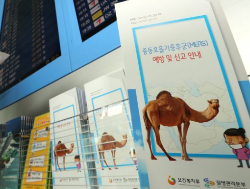 중동 호흡기증후군. 사진=동아일보 DB