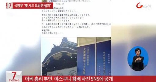 아베 총리 부인 야스쿠니 신사 참배, 사진=TV조선 방송화면