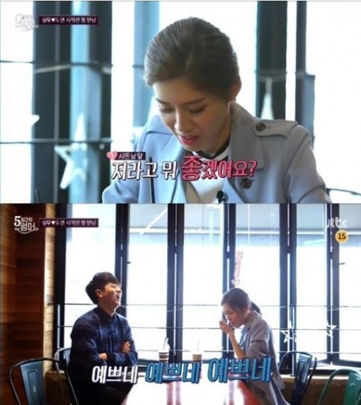 5일간의 썸머. 사진=JTBC ‘5일간의 썸머’ 방송화면 캡쳐