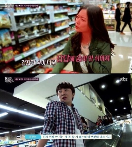 5일간의 썸머. 사진=JTBC ‘5일간의 썸머’ 방송화면 캡쳐