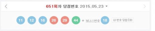 [로또당첨번호]