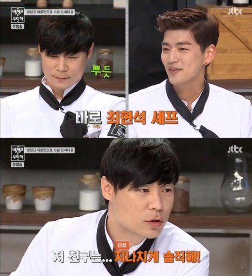 냉장고를 부탁해 맹기용. 사진 = JTBC 방송화면 캡처