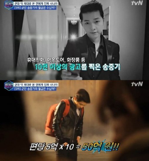 사진= tvN 방송화면 캡처. ‘송중기 제대’