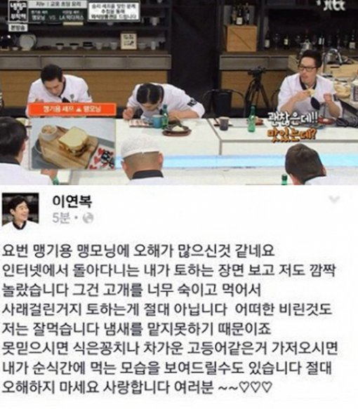 냉장고를 부탁해 맹기용 맹모닝, 사진 =이연복 페이스북 캡쳐