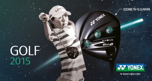 요넥스 드라이버.