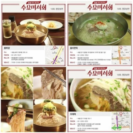 수요미식회 평양냉면, 사진=tvN ‘수요미식회’