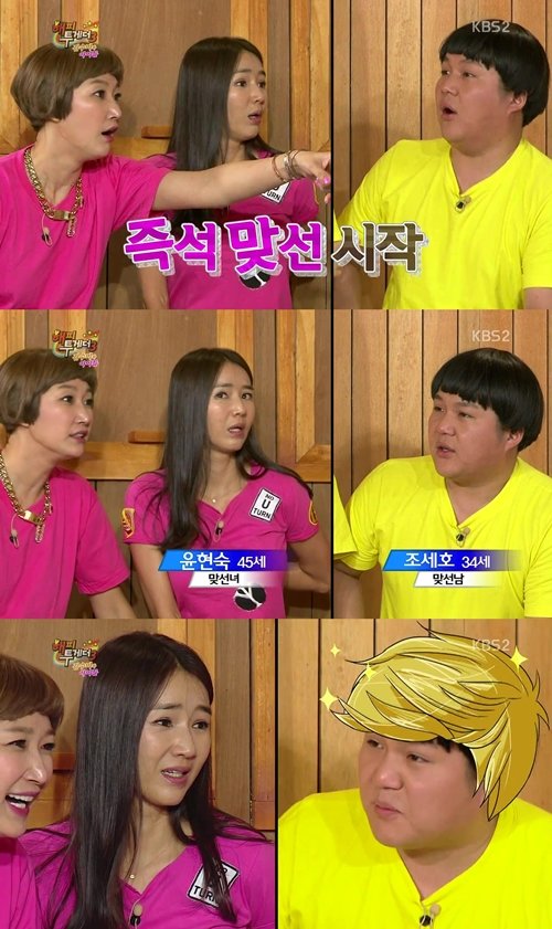 출처= KBS2 ‘해피투게더3’ 캡처