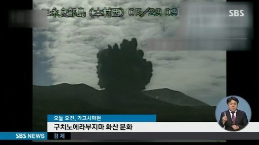 가고시마 화산, 사진=SBS 뉴스화면 캡쳐