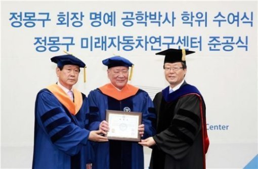 ‘정몽구 회장, 한양대 명예 공학박사 학위’