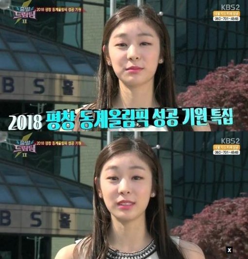 김연아. 출발드림팀