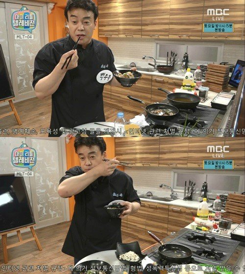 마이리틀텔레비전 백종원. 사진=MBC ‘마이리틀텔레비전’ 방송화면 캡쳐