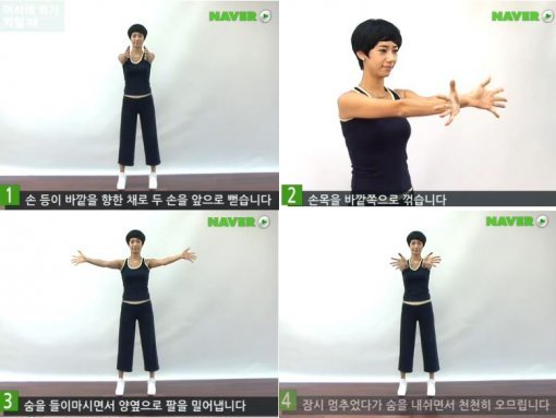 화가 치밀 때 좋은 체조. 사진=해당 영상 캡쳐