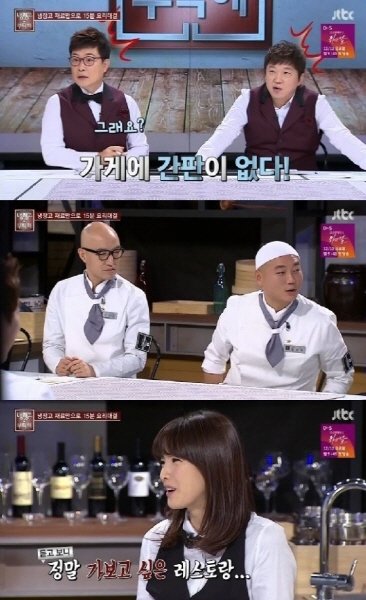 사진= JTBC ‘냉장고를 부탁해’ 캡처