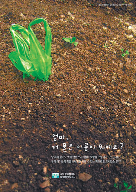 2006년 한국방송광고공사 공익광고 ‘엄마,저 풀은 이름이 뭐예요?’