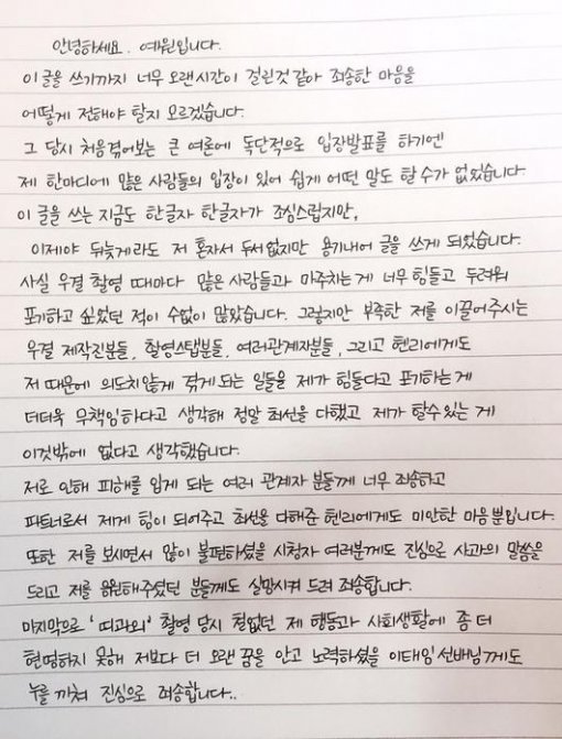 예원 손편지 사과글. 사진=예원 SNS