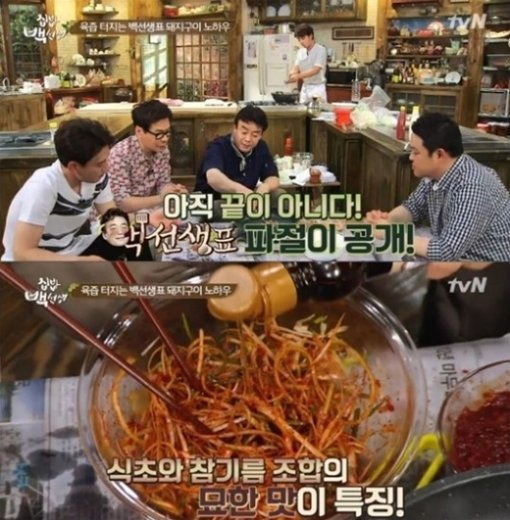 출처= tvN ‘집밥 백선생’ 방송 캡처