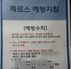 충북 오송역에 공개된 메르스 병원.