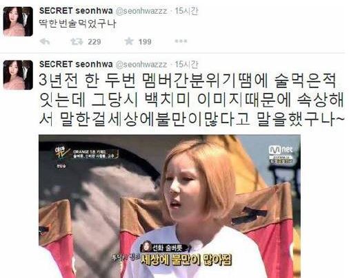 정하나 한선화 시크릿 불화설. 사진=한선화 트위터 캡쳐