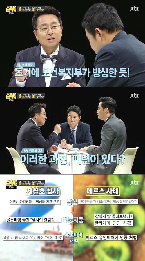 출처= JTBC ‘썰전’ 캡처