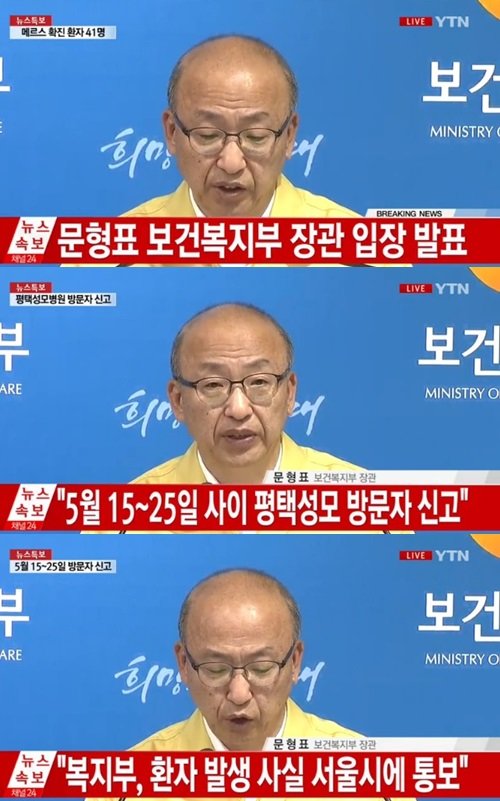 사진= YTN 뉴스 캡처, ‘복지부 메르스 병원 공개’