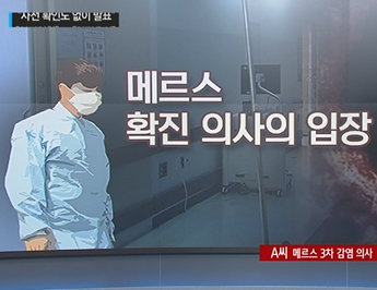 박원순 시장 브리핑, 서울시 메르스 의사. 사진=YTN 캡처