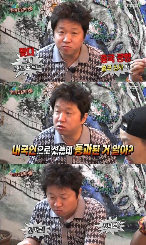 무한도전 정형돈(사진=MBC ‘무한도전’ 캡처)
