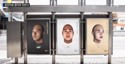 유전자 3차원 몽타주. 사진=YTN