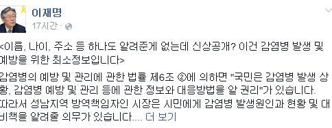 (성남시장 이재명)