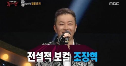 복면가왕 조장혁, 사진=MBC ‘일밤-복면가왕’ 방송화면