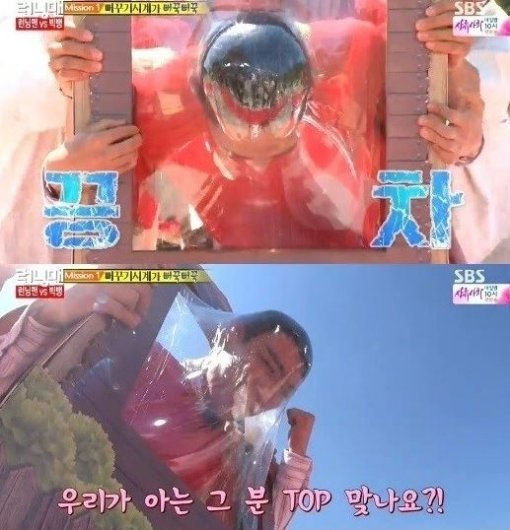 런닝맨 빅뱅 탑, 사진=SBS ‘일요일이 좋다-런닝맨’ 방송화면