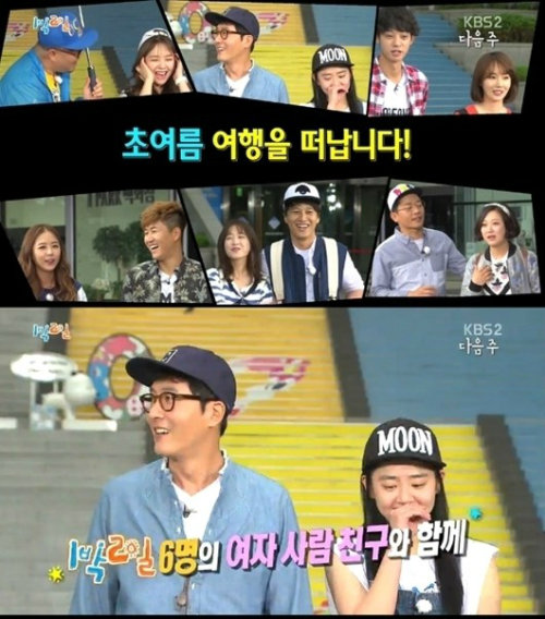 1박2일 여자사람친구 특집 예고. 사진 = KBS 2TV 방송화면 캡처