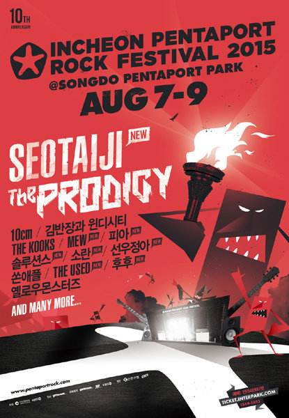 펜타포트 락 페스티벌 포스터. 사진제공｜예스컴