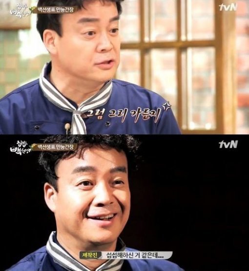 사진=tvN 방송화면 캡처, ‘집밥 백선생’ 백종원
