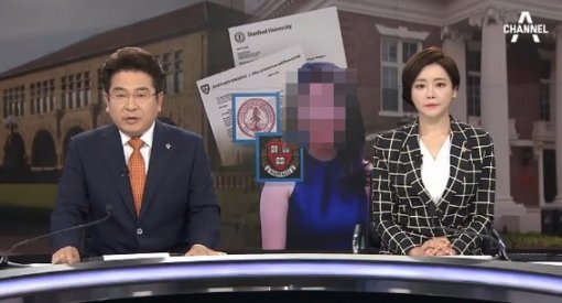 채널A 캡쳐화면