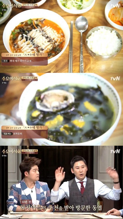 tvN ‘수요미식회’ 방송화면