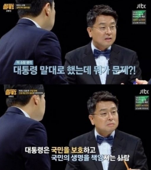 이철희 소장 (사진= JTBC ‘썰전’ 캡처).