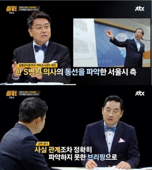 출처= JTBC ‘썰전’ 캡처
