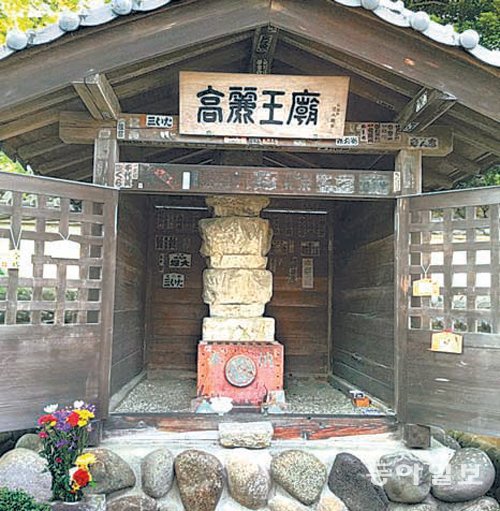 일본 도쿄에서 차로 한 시간가량 떨어진 히다카 시의 ‘고마 신사’에는 고구려 조상들을 모셨다는 것을 명확하게 밝힌 ‘고려왕묘’라는 현판이 걸려 있다. 히다카=허문명 국제부장 angelhuh@donga.com