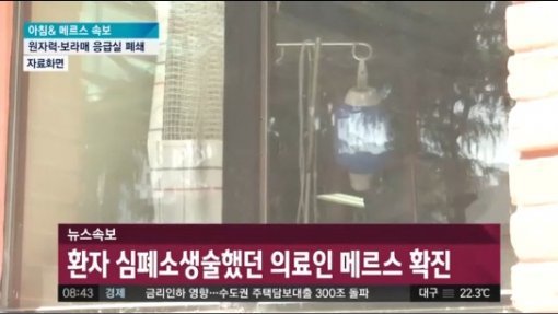 심폐소생술 의료진 감염. 사진 = JTBC뉴스 캡처