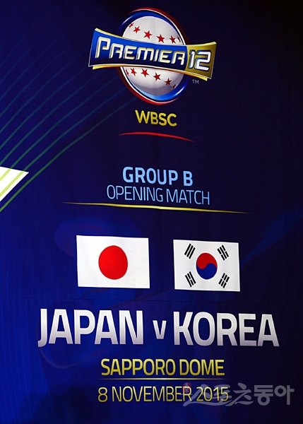 프리미어12 B조. 스포츠동아DB