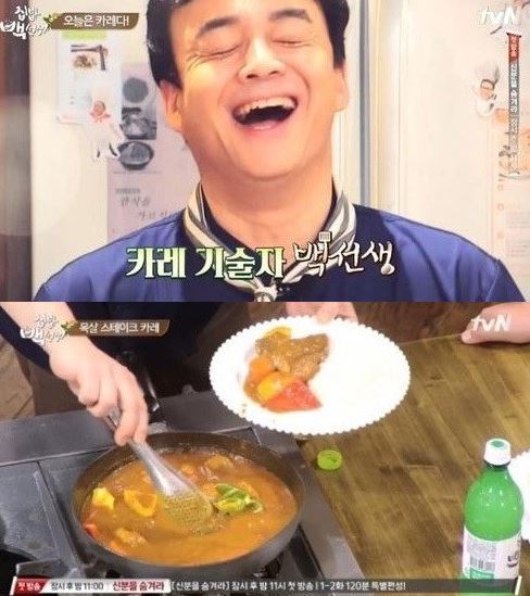 백종원 카레. 사진=tvN ‘집밥 백선생’ 방송화면 캡쳐