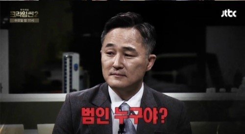 출처= JTBC ‘크라임씬 시즌2’ 캡처