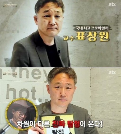 출처= JTBC ‘크라임씬2’ 방송 캡처