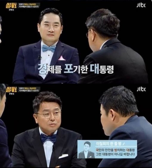 사진= 이철희. JTBC ‘썰전’ 방송화면