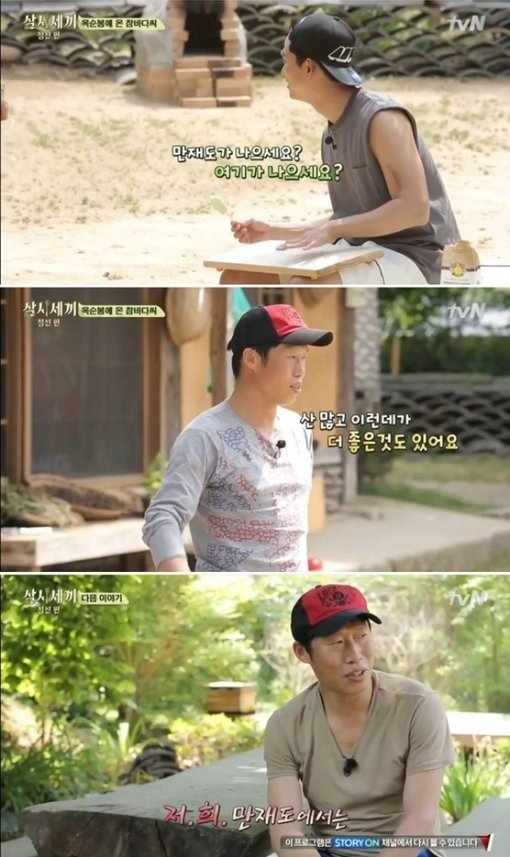 삼시세끼 유해진. 사진=tvN '삼시세끼 정선편' 캡처