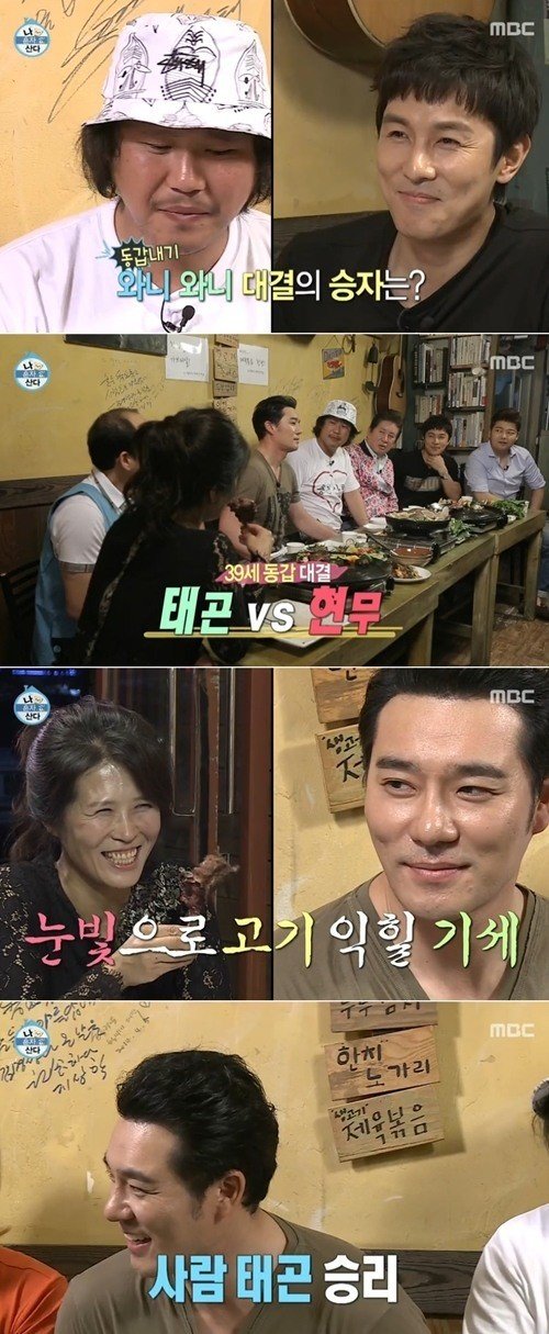 나혼자산다‘ 황석정 김광규. 사진=MBC '나 혼자 산다' 캡처