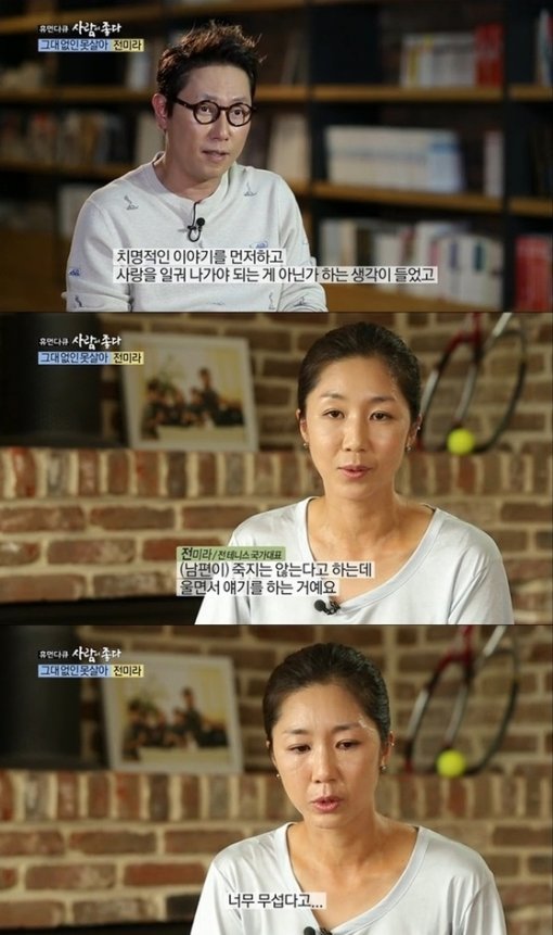 ‘사람이 좋다’ 전미라. 사진=MBC '휴먼다큐 사람이 좋다' 캡처