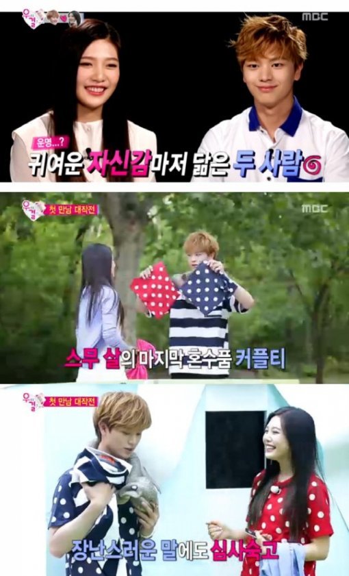 우결 육성재 조이.  MBC '우리 결혼했어요 시즌4'